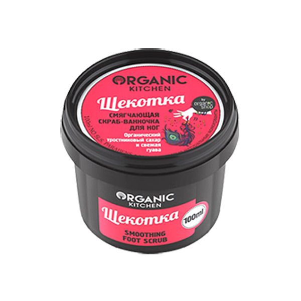 Скраб для ног смягчающий Organic Kitchen Щекотка 100мл